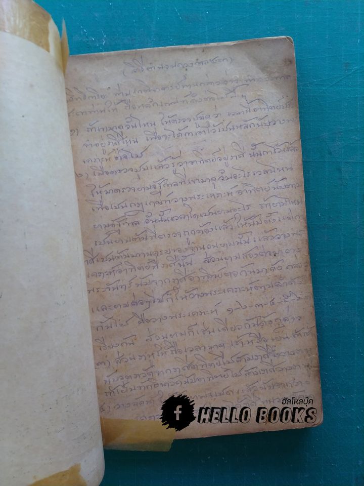 ตำราโหราศาสตร์ แบบเรียนง่าย