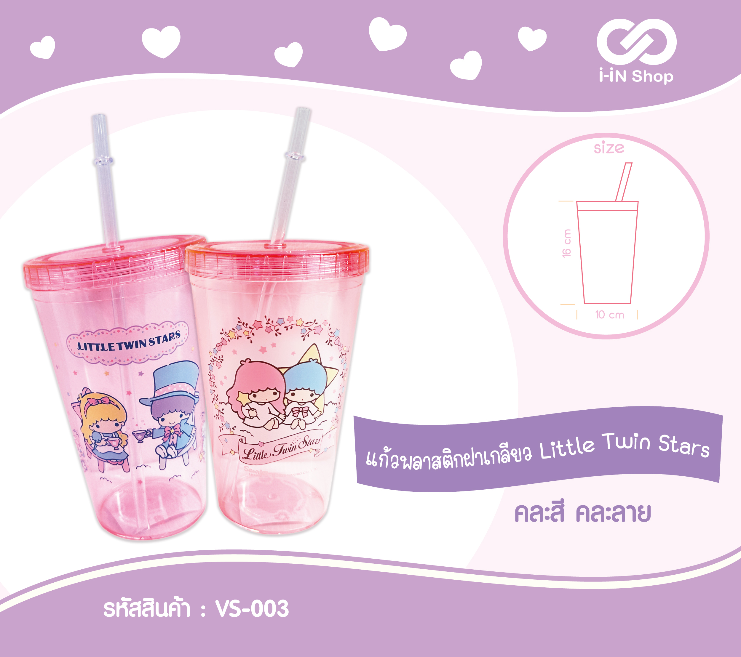 แก้วพลาสติกฝาเกลียว TS คละลาย VS-003 โหลละ 432 บาท (ชิ้นละ 36บาท)