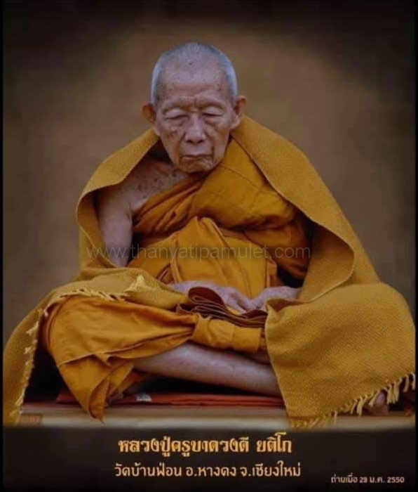 ล็อกเก็ตฉากทองจัมโบ้ ครูบาดวงดี วัดบ้านฟ่อน จ.เชียงใหม่ ปี 2555 (พระอริยะเจ้า ผู้มีพลังจิตที่เย็นที่สุดในล้านนา)