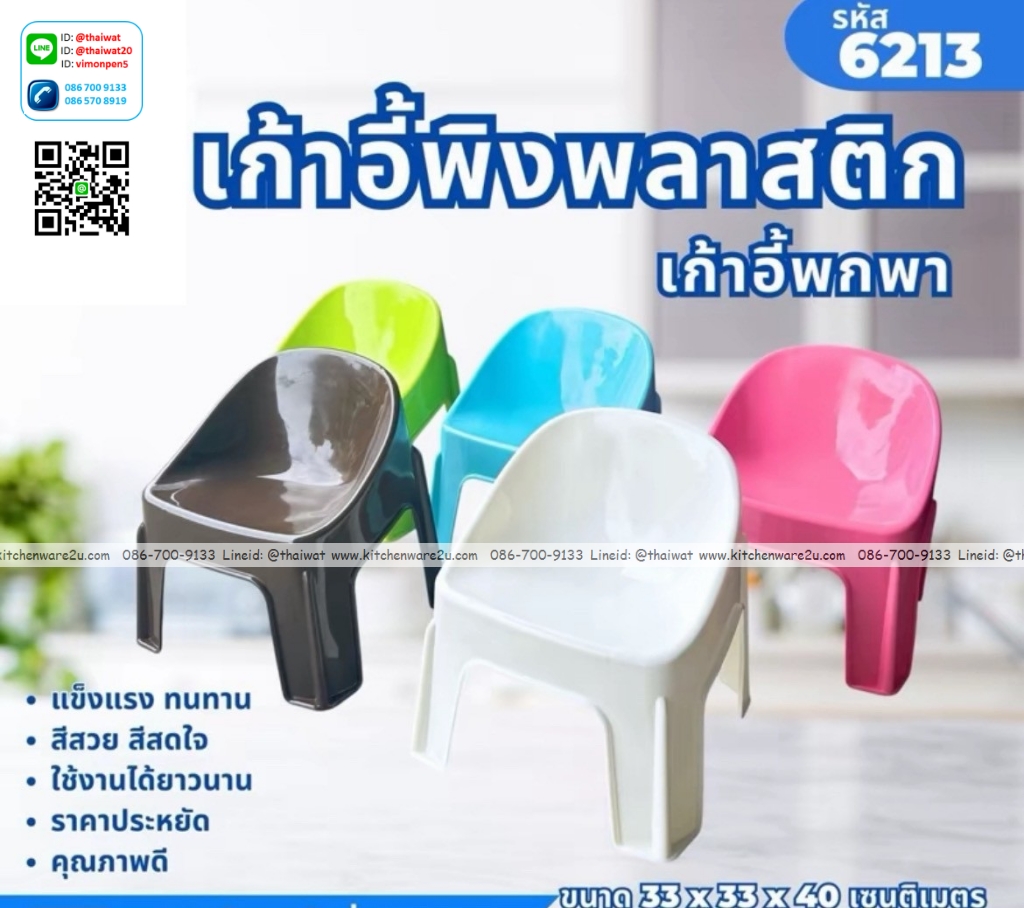 P09699 เก้าอี้พนักพิง แฟนซีเด็ก สีสวย (ราคาขายส่งต่อ 1 โหล :12 ตัว: เฉลี่ย 105 บต่อตัว)