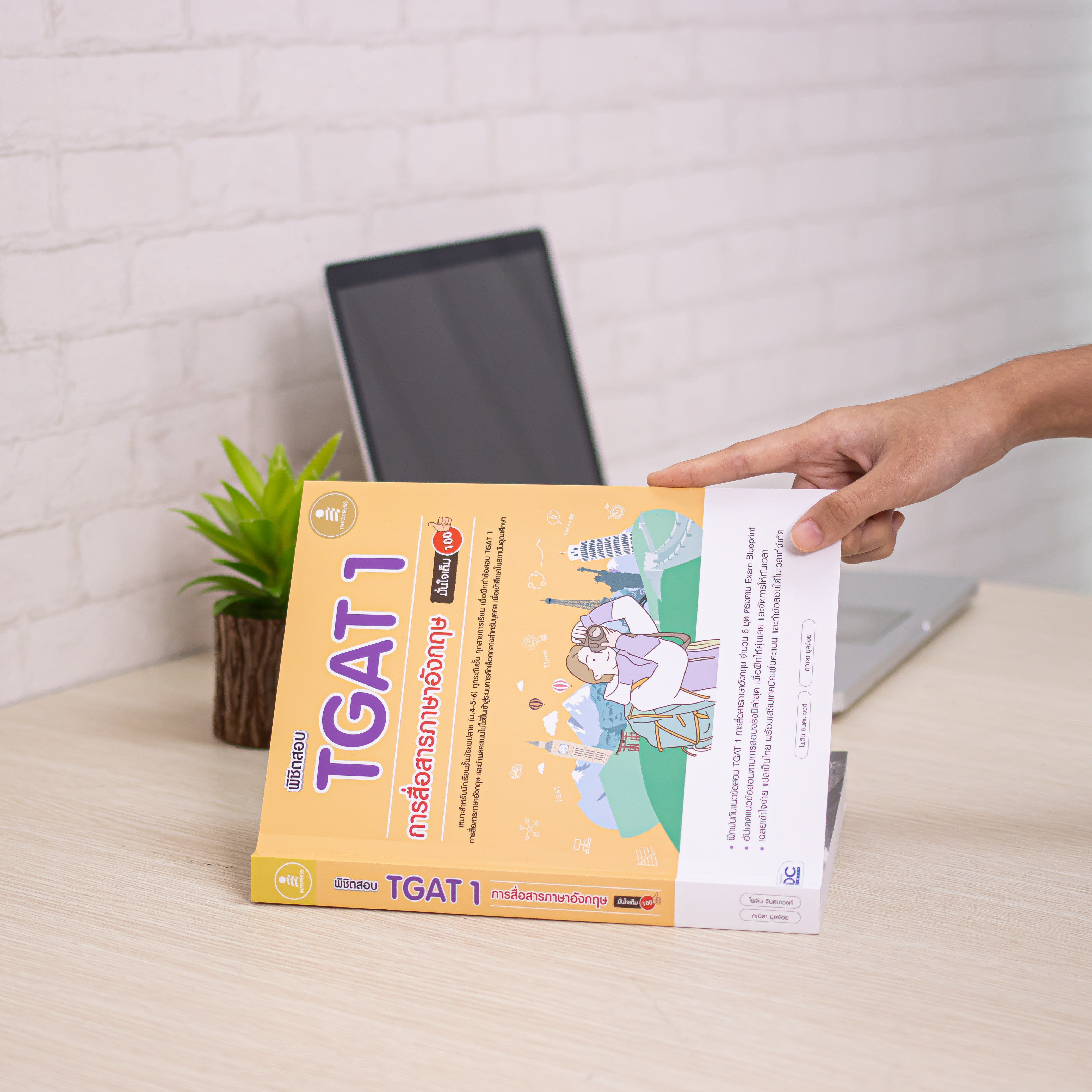 Infopress (อินโฟเพรส) พิชิตสอบ TGAT 1 การสื่อสารภาษาอังกฤษ มั่นใจเต็ม 100 -10135