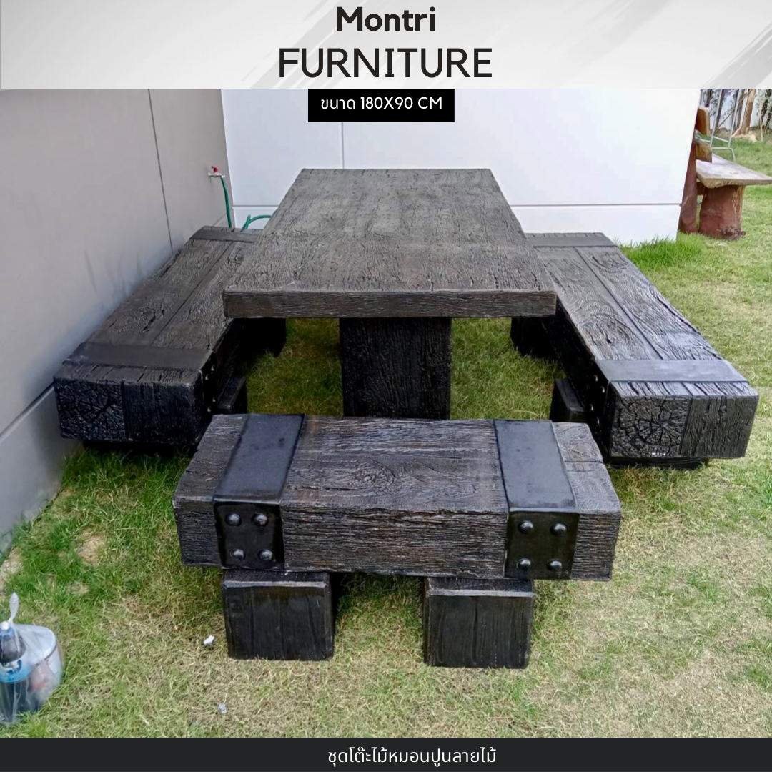 ชุดโต๊ะสนามปูนลายไม้ โต๊ะไม้หมอน โต๊ะชุดปูนลายไม้ ขนาด 180*90 cm.