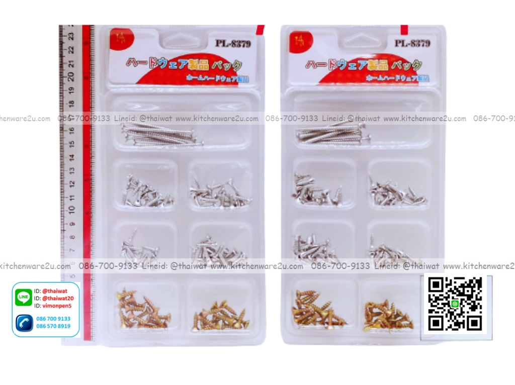 P11870 น๊อต คละขนาด No.8379 ขายยกลัง ราคาขายส่ง 240 ชุด : เฉลี่ย 15 บต่อชุด
