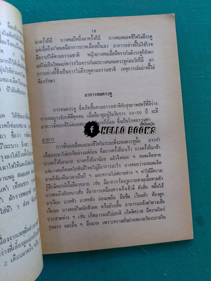 ตำรายาจากสมุนไพร ฉบับทันสมัย เล่ม ๑-๒