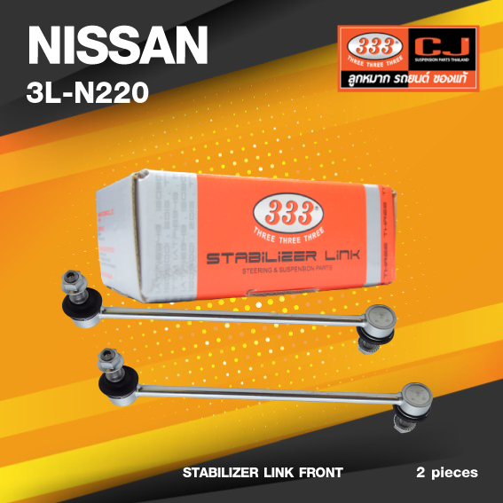 (ประกัน 6 เดือน) ลูกหมากกันโคลงหน้า NISSAN SYLPHY / F15 ปี 2010-On นิสสัน ซิลฟี่ / ขนาด ยาว A 280 mm. / เกลียวเสื้อ B 12 mm. / ตัวเลขบอกทิศ C 12' / 3L-N220 / ยี่ห้อ 333 (1คู่ 2 ตัว) (STABILIZER LINK FRONT) (ซ้าย / ขวา)