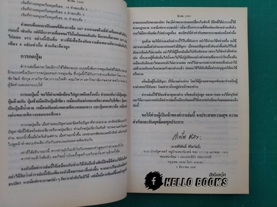 พรหมวิเศษ ฉบับสมบูรณ์ (มีเข็ม)