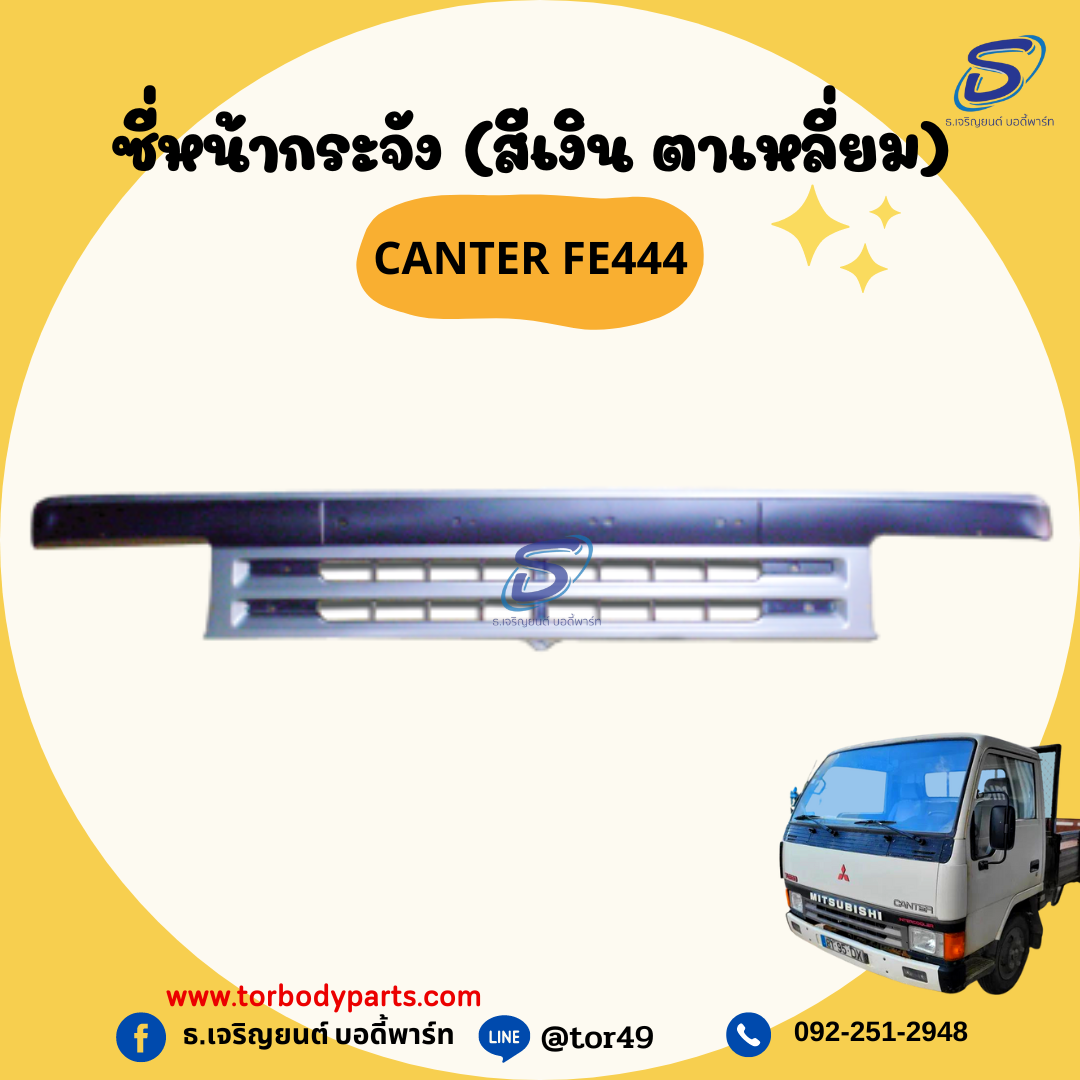 ซี่หน้ากระจัง MITSUBISHI CANTER FE444 มิตซู รถบรรทุก อะไหล่รถบรรทุก อะไหล่แต่งรถบรรทุก