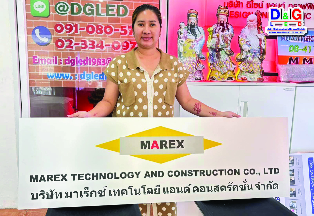 ป้ายบริษัท