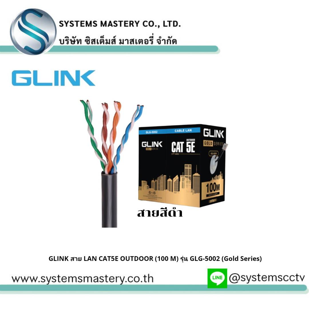 GLINK สาย LAN CAT5E OUTDOOR (100 M) รุ่น GLG-5002 (Gold Series)