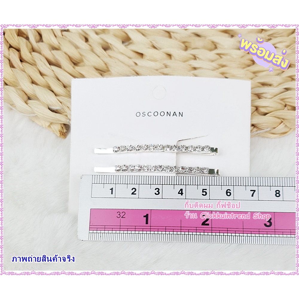 กิ๊บติดผมเพชร สีเงิน (แพ็คคู่) เพชรแถวตรง เพชรวิบวับ สวยมาก สินค้าพร้อมส่ง