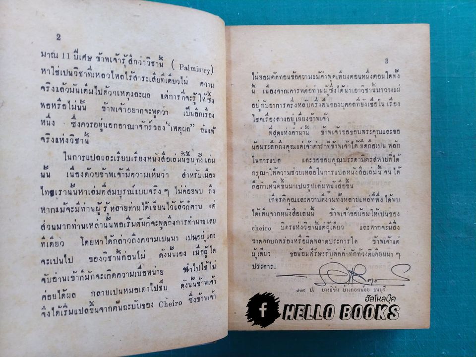 รอยลิขิต บนฝ่ามือ