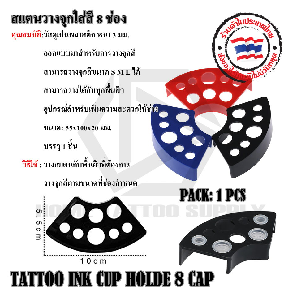 สแตนพลาสติกวางจุกใส่สี 8 ช่อง (TATTOO INK CUP HOLDE 8 CAP)