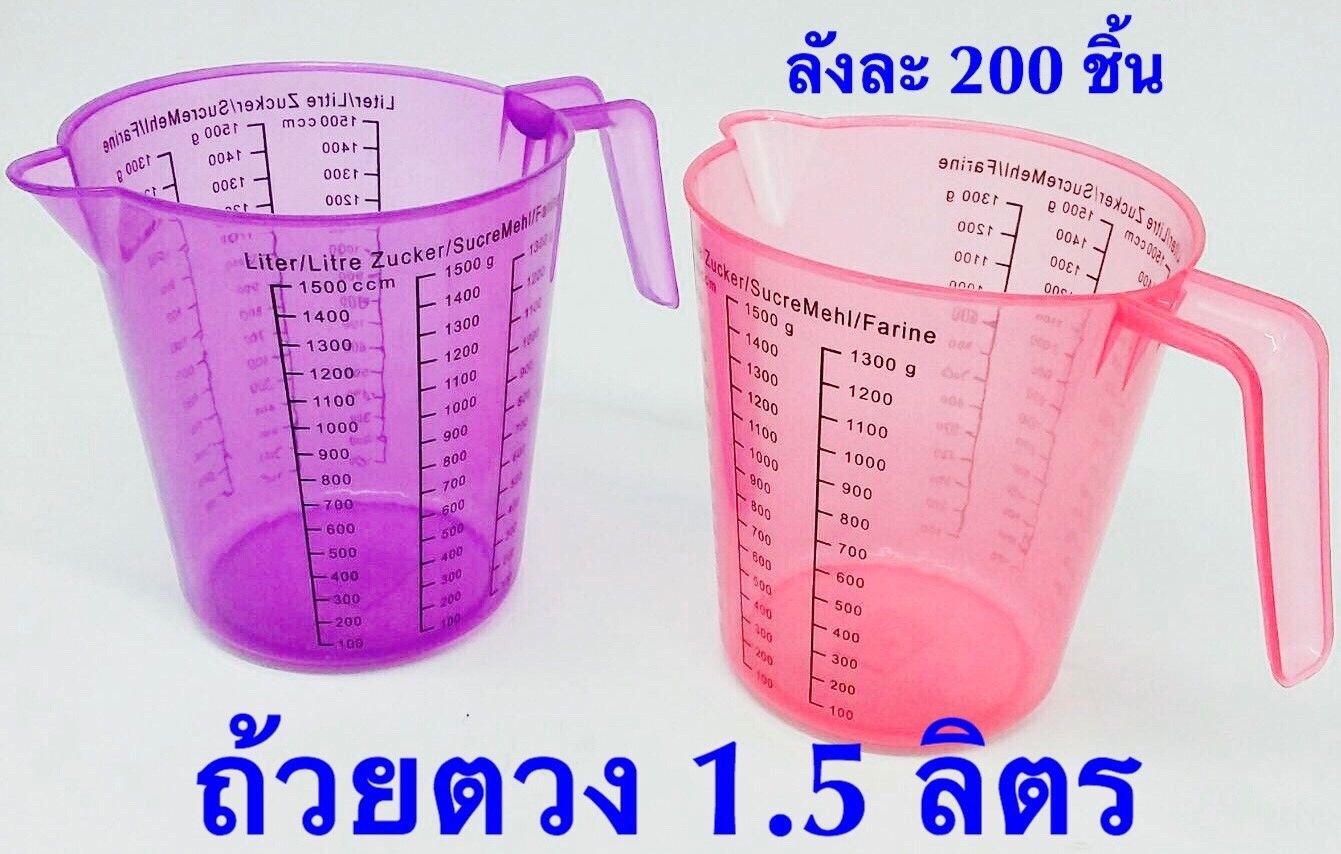 P08925 เหยือกตวง ราคาส่งต่อ 1 โหล :12 ชุด (180 บ/โหล เฉลี่ย 15 บาท ขายส่งทุกอย่าง 20 บาท)