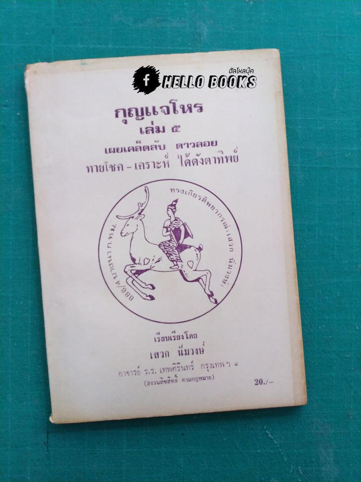 กุญแจโหร เล่ม ๑-๘