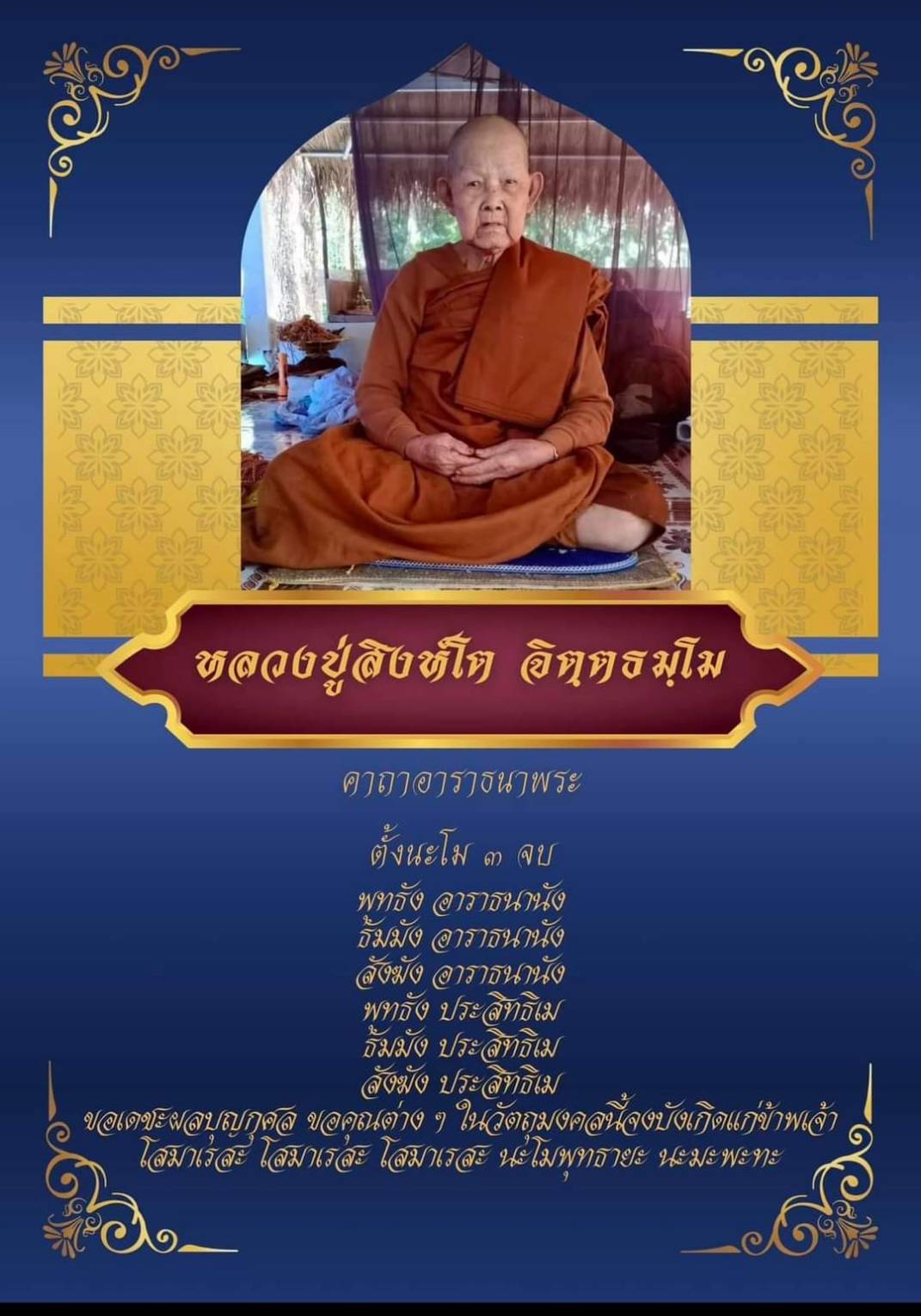เหรียญบาตรน้ำมนต์ รุ่นแรก พุทธมงคล เลขมงคล1458 เนื้อทองทิพย์ (หลวงปู่สิงห์โต จิตฺตธมฺโม)