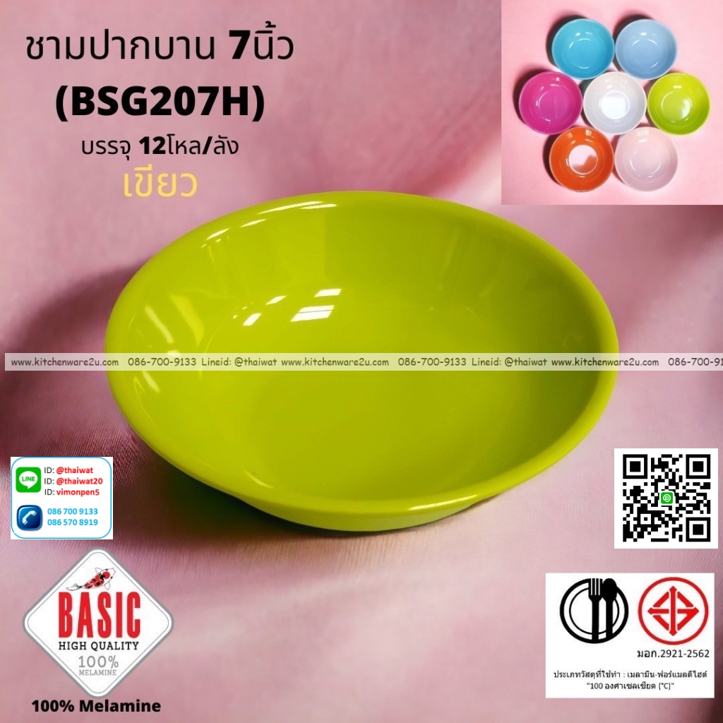 P13220 ชามปากบาน 7 นิ้ว เมลามีน รุ่นประยัด No.BSG207H ขายส่งยกลัง (ราคาขายส่งต่อ 12 โหล : 144 ใบ:เฉลี่ย 18 บต่อใบ)