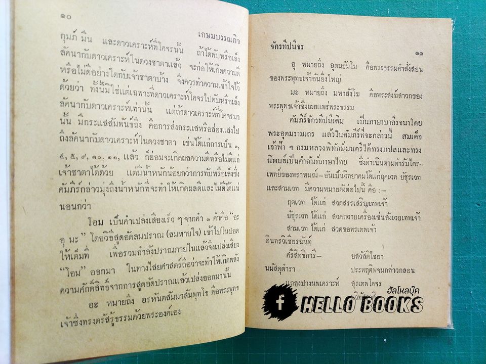 รวมคัมภีร์จักรทีปนีจร ๔ คัมภีร์