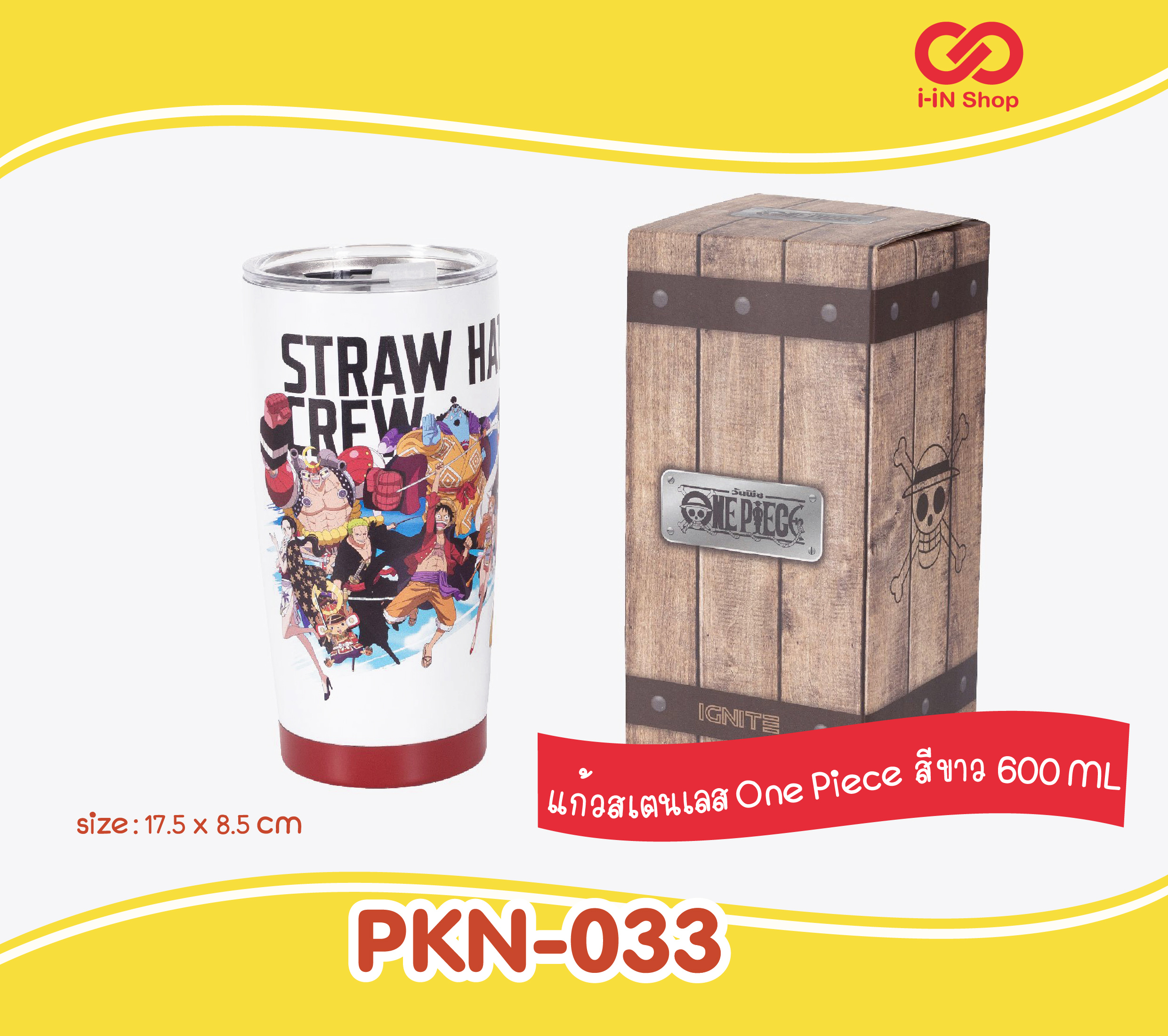แก้วน้ำสแตนเลส One piece สีขาว 600ml PKN-033 แพ็คละ 1,110 บาท/ 3ชิ้น (ชิ้นละ 370 บาท)