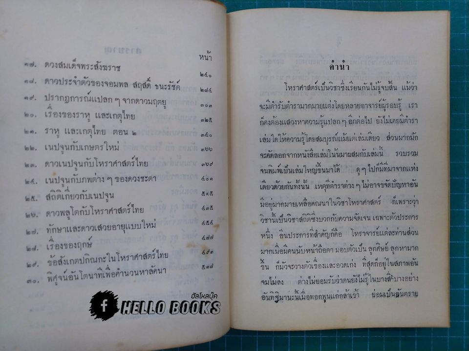 โหราศาสตร์ สมัยใหม่