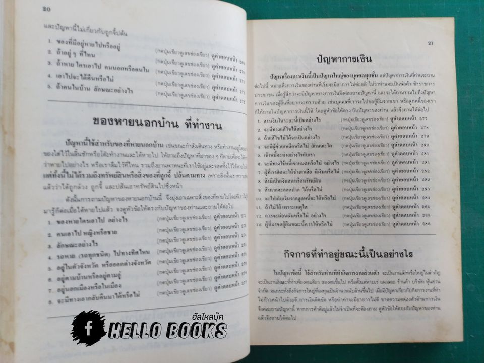 พรหมวิเศษ ฉบับสมบูรณ์