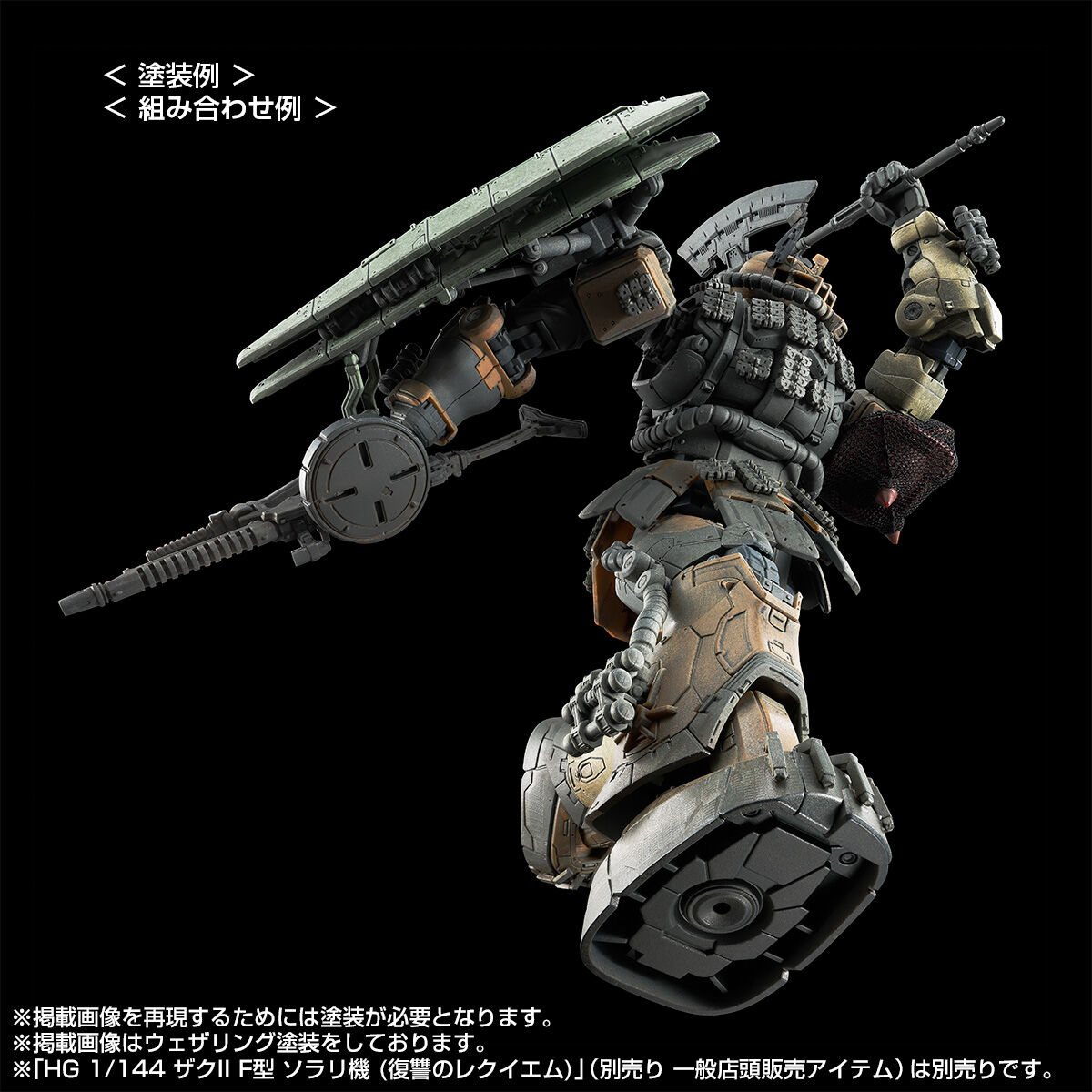 (HG) 1/144 ZAKU Ⅱ F TYPE CHUBS & KALE + ZAKUⅡ (UNIDENTIFIED TYPE) SOLARI CUSTOM PARTS SET (RFV)(Premium Bandai)