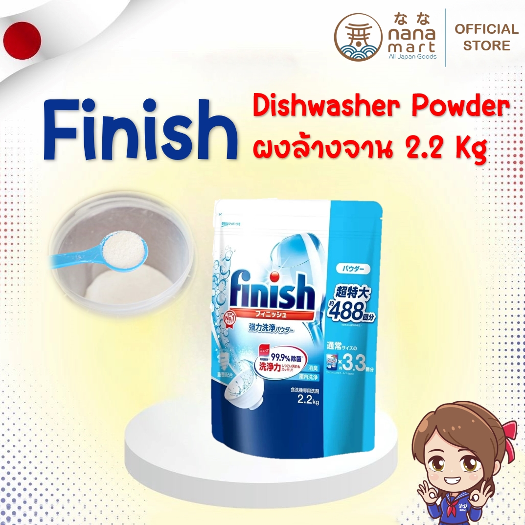 ผงล้างจาน Finish สำหรับเครื่องล้างจานจากญี่ปุ่นขนาด 2.2 kg powder all in 1 Dishwasher Powder 2200g
