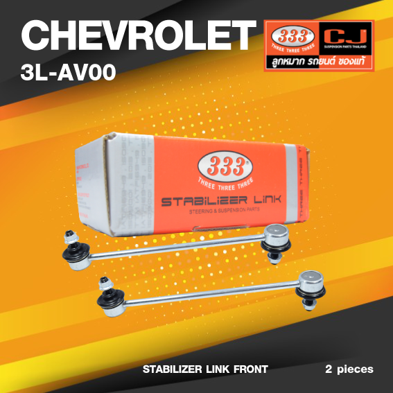 (ประกัน 6 เดือน) ลูกหมากกันโคลงหน้า CHEVROLET AVEO ปี 2006-2014 เชฟโรเลต อาวีโอ้ / ขนาด ยาว A 260 mm. / เกลียวเสื้อ B 10 mm. / ตัวเลขบอกทิศ C 12' / 3L-AV00 / ยี่ห้อ 333 (1คู่ 2 ตัว) (STABILIZER LINK FRONT) (ซ้าย / ขวา)