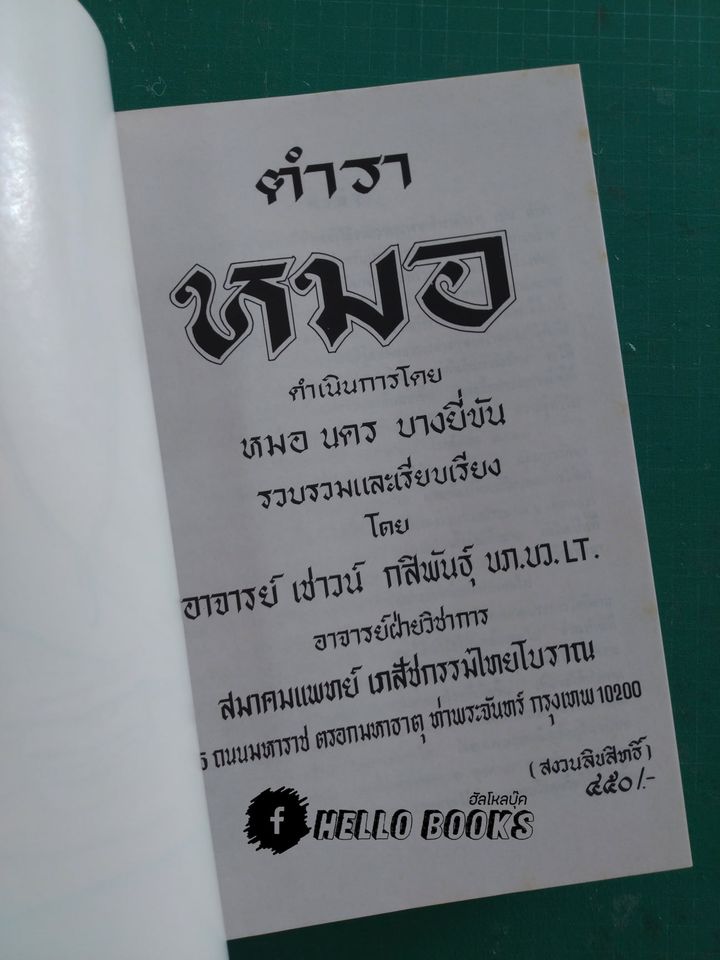 ตำราหมอ