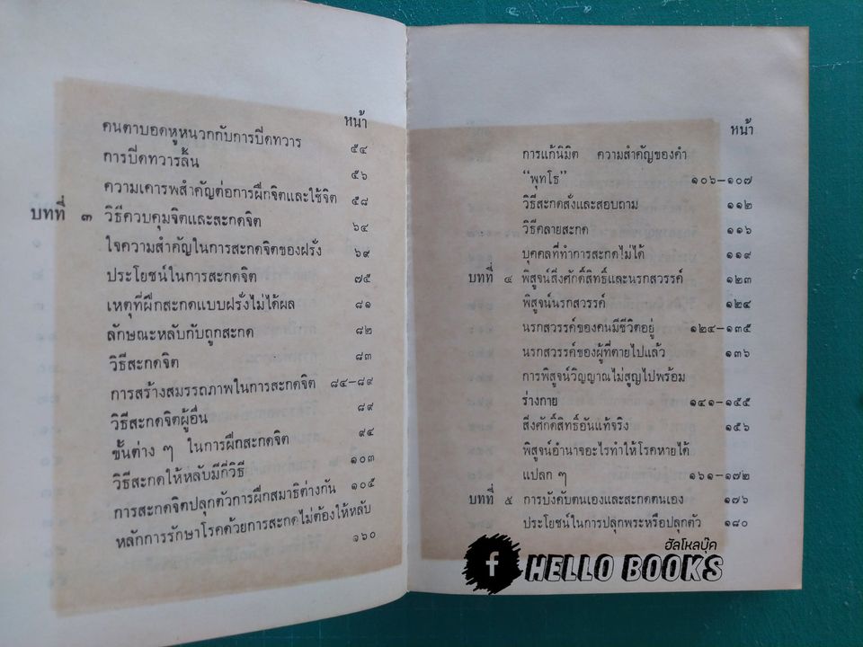 วิทยาศาสตร์ทางใจ ฉบับส่องโลก (เรียนด้วยตนเอง)