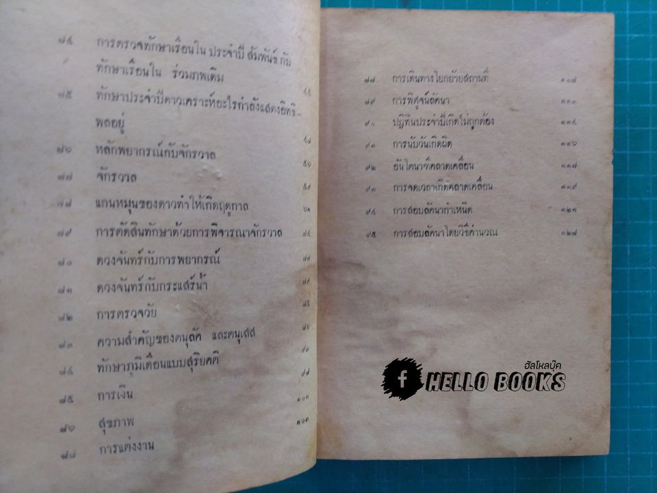 แนวทางศึกษาโหราศาสตร์ ภาค ๑, ภาค ๒ สำเร็จ และอันโตนาฑีใหม่