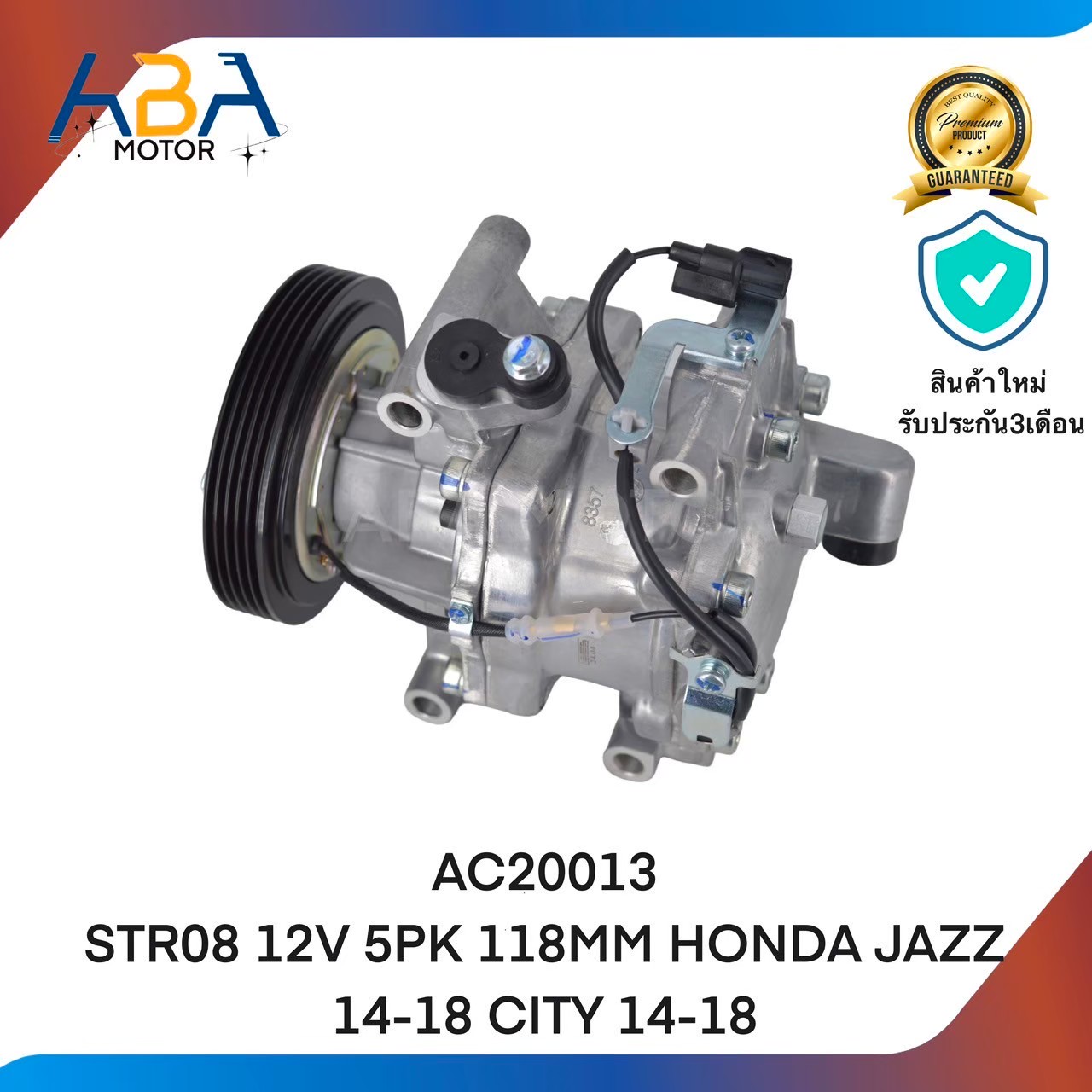 คอมแอร์AC20013 STR08 12V 5PK 118MM HONDA JAZZ 14-18 CITY 14-18 (สินค้าใหม่จากโรงงาน)
