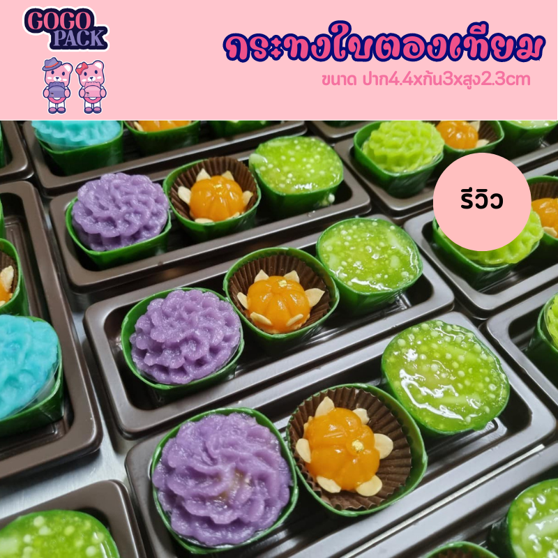 ขายดีมาก! กระทงใบตองพลาสติก นึ่งได้ไม่เกิน 100 องศา แพ็ค 100 ใบ