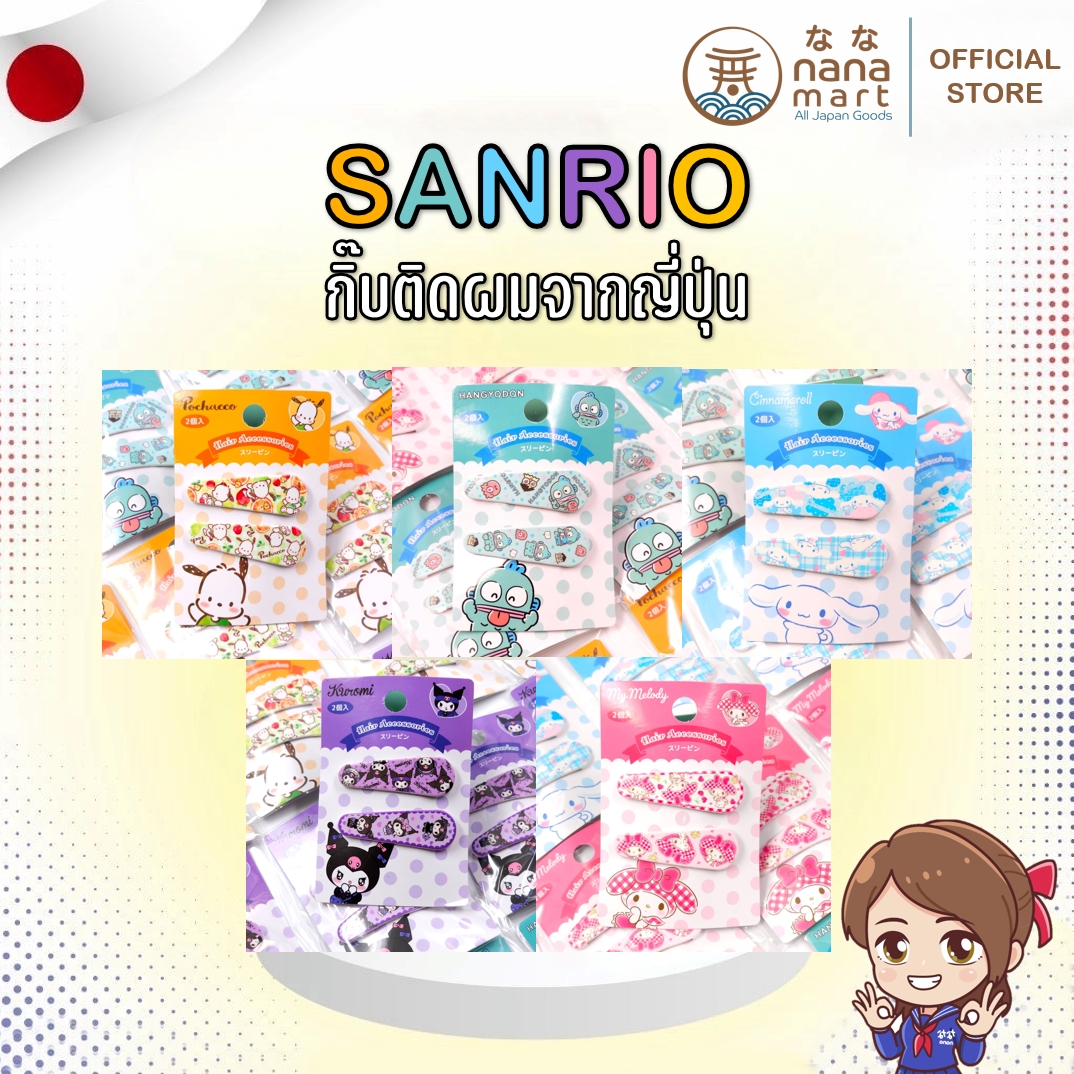 กิ๊บติดผม Sanrio ของแท้ ลิขสิทธิ์แท้นำเข้าจากญี่ปุ่น
