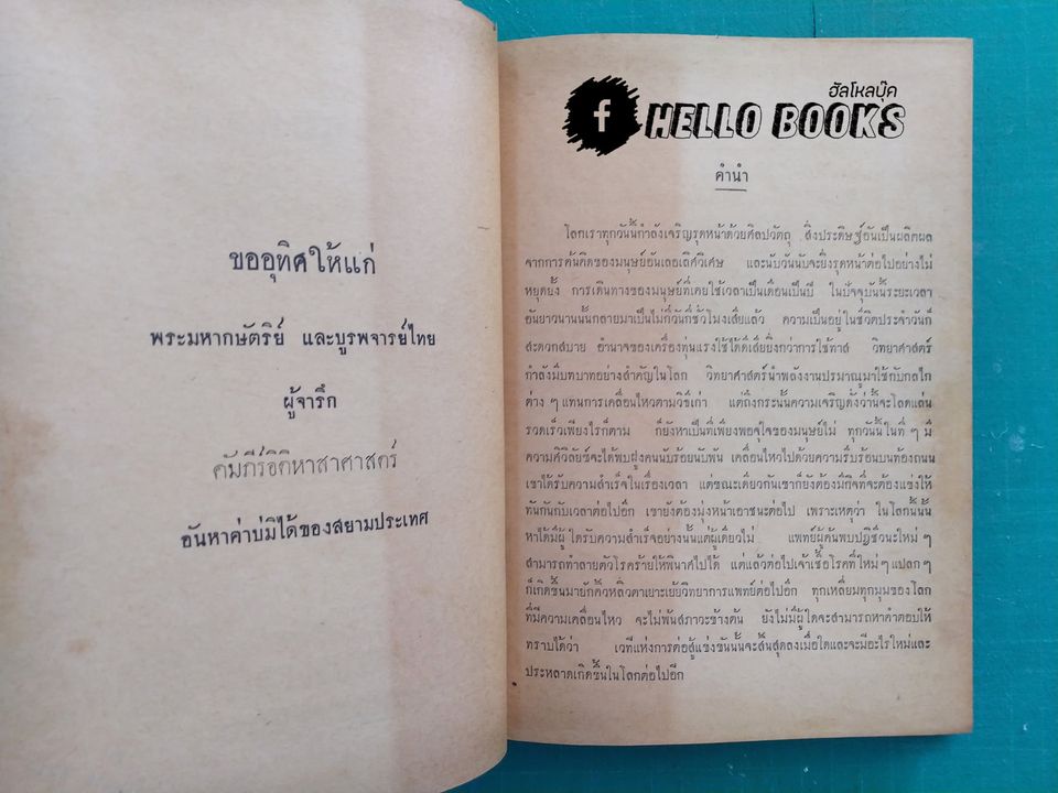 ลางโชคมหัศจรรย์