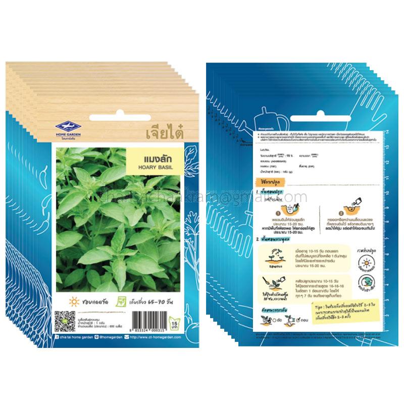 เมล็ดแมงลัก-เจียไต๋ (10ซอง)