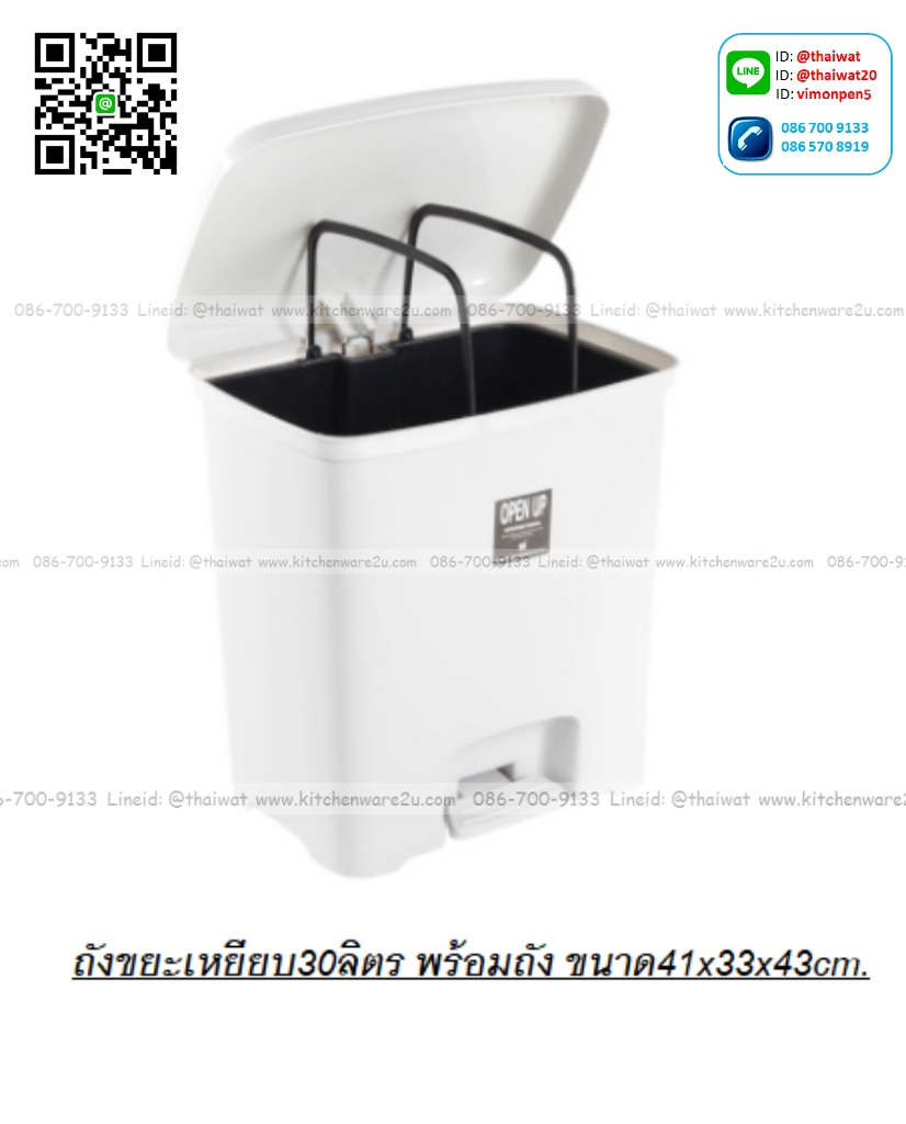 P11410 ถังขยะเหยียบเหลี่ยมพร้อมถังใน 30 ลิตร (41x33x43 cm) No.328 เกรดเอ (ราคาขายส่งต่อ 6 ใบ:เฉลี่ย 475 บต่อใบ)