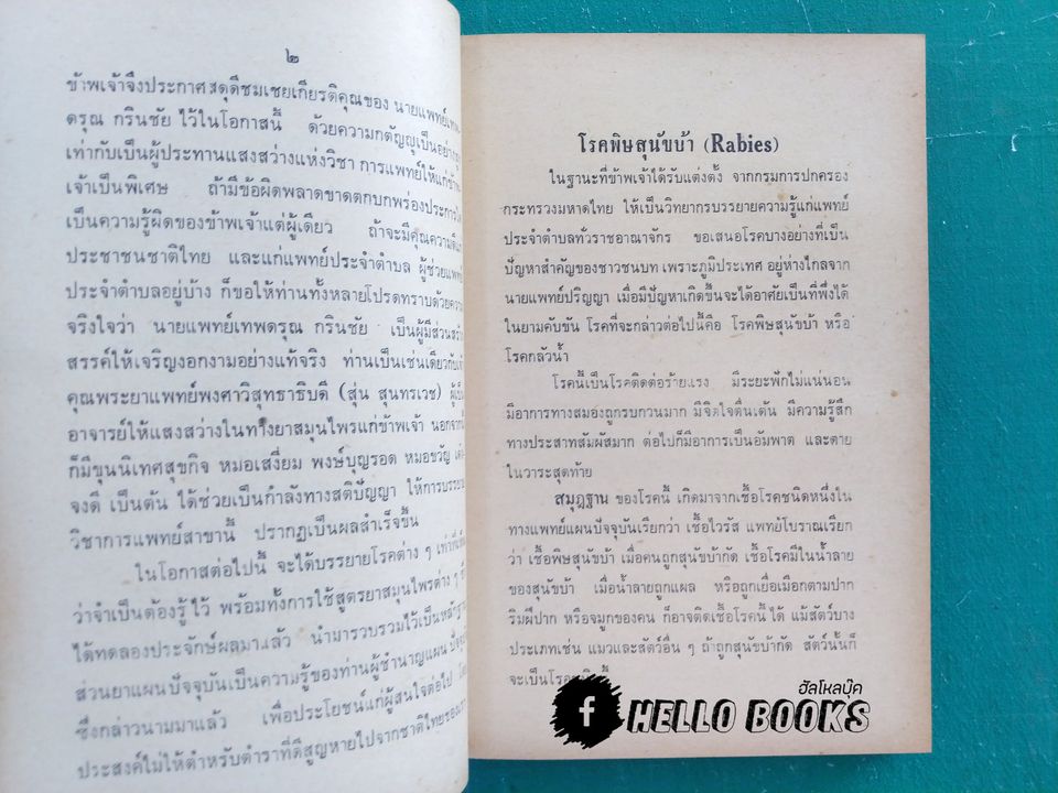 สูตรยาสมุนไพร