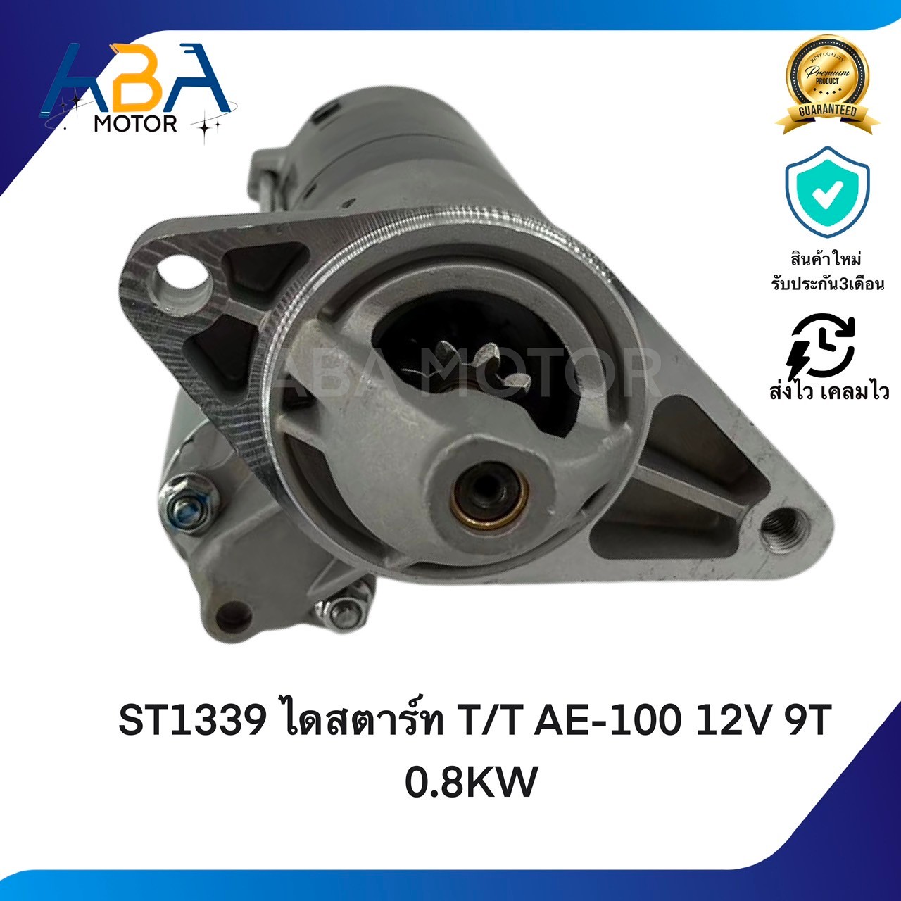 ST1339 ไดสตาร์ท Toyota AE-100 12V 9T 0.8KW/Toyota Vogo commutor innova สินค้าใหม่จากโรงงาน