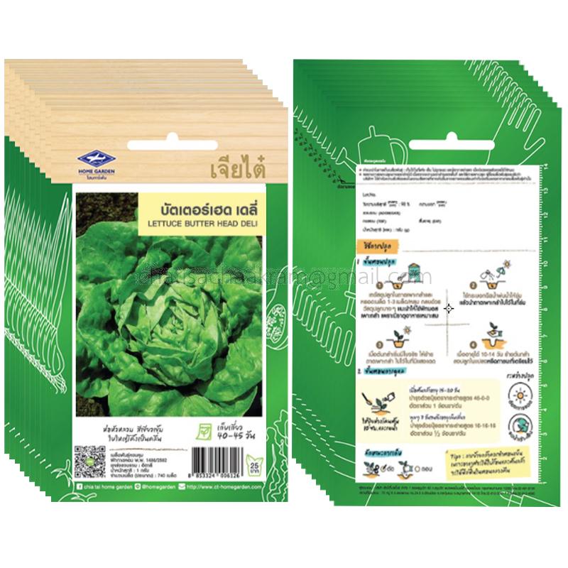 เมล็ดบัตเตอร์เฮด เดลี่-เจียไต๋ (10ซอง)