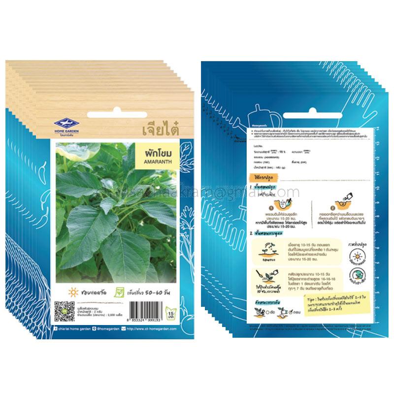 เมล็ดผักโขม-เจียไต๋ (10ซอง)