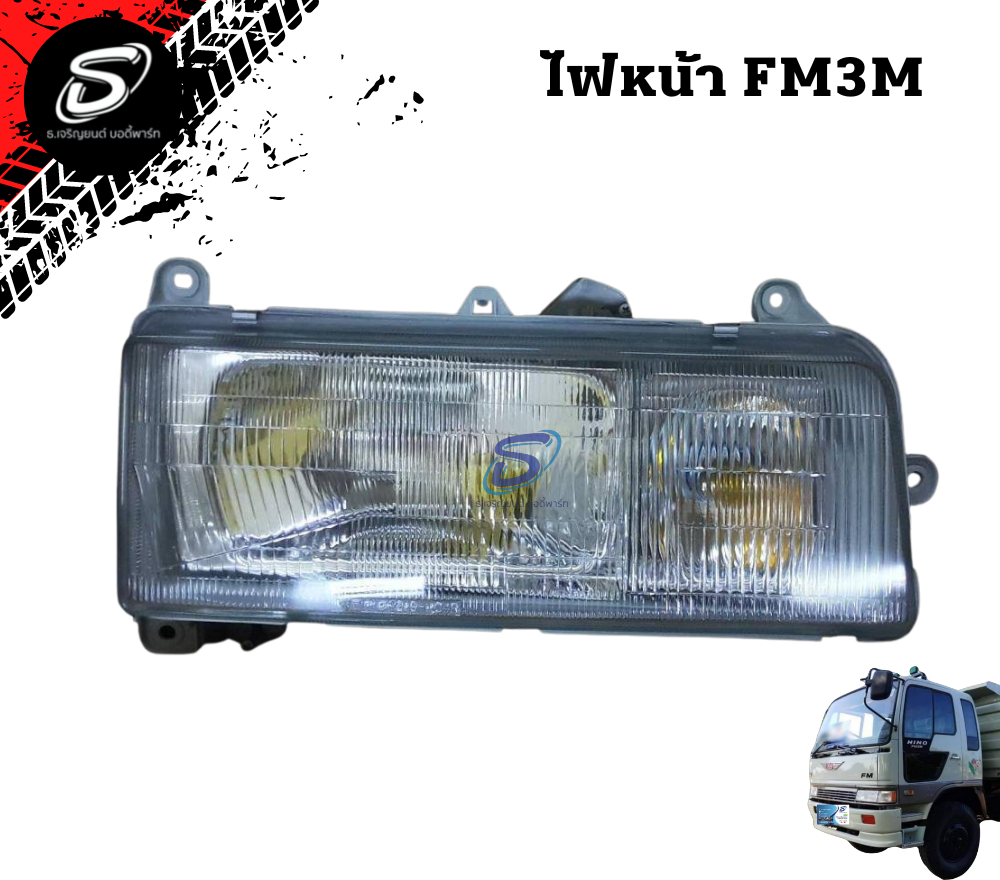 ไฟหน้า (ซ้าย-ขวา) HINO FM3M ฮีโน่ รถบรรทุก อะไหล่รถบรรทุก อะไหล่แต่งรถบรรทุก