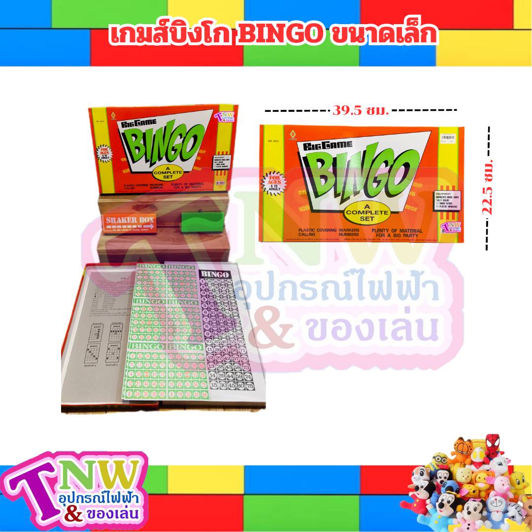 เกมเศรษฐี เกมบิงโก บอร์ดเกมยอดนิยม ราคาถูก มีหลายแบบให้เลือก เกมส์เศรษฐี เกมส์บิงโก