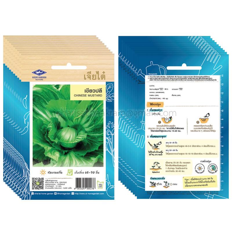 เมล็ดเขียวปลี-เจียไต๋ (10ซอง)