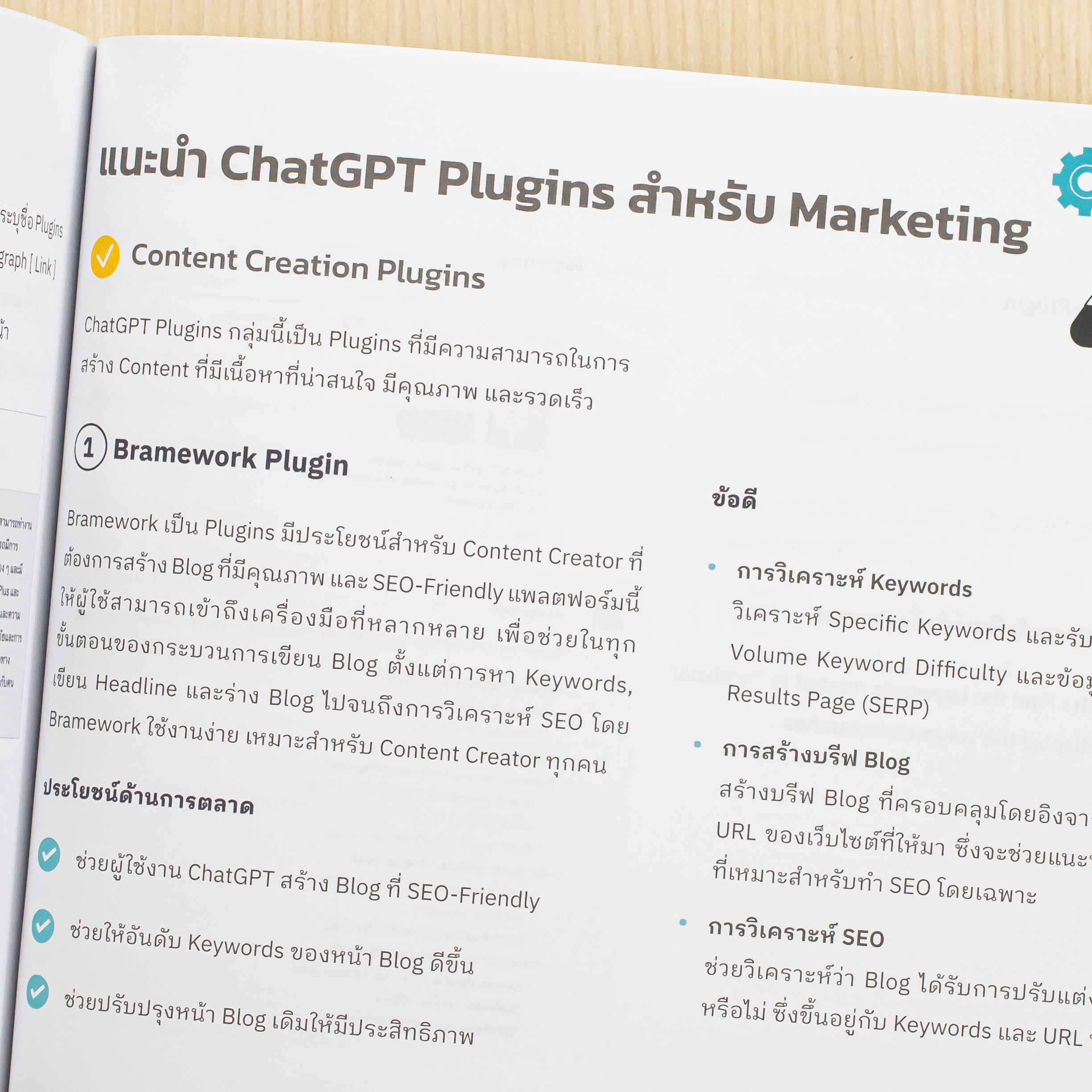 Infopress (อินโฟเพรส) หนังสือ Generative AI for Marketing การตลาดฉลาดใช้ AI เพิ่มยอดขายกำไรพุ่ง - 75043