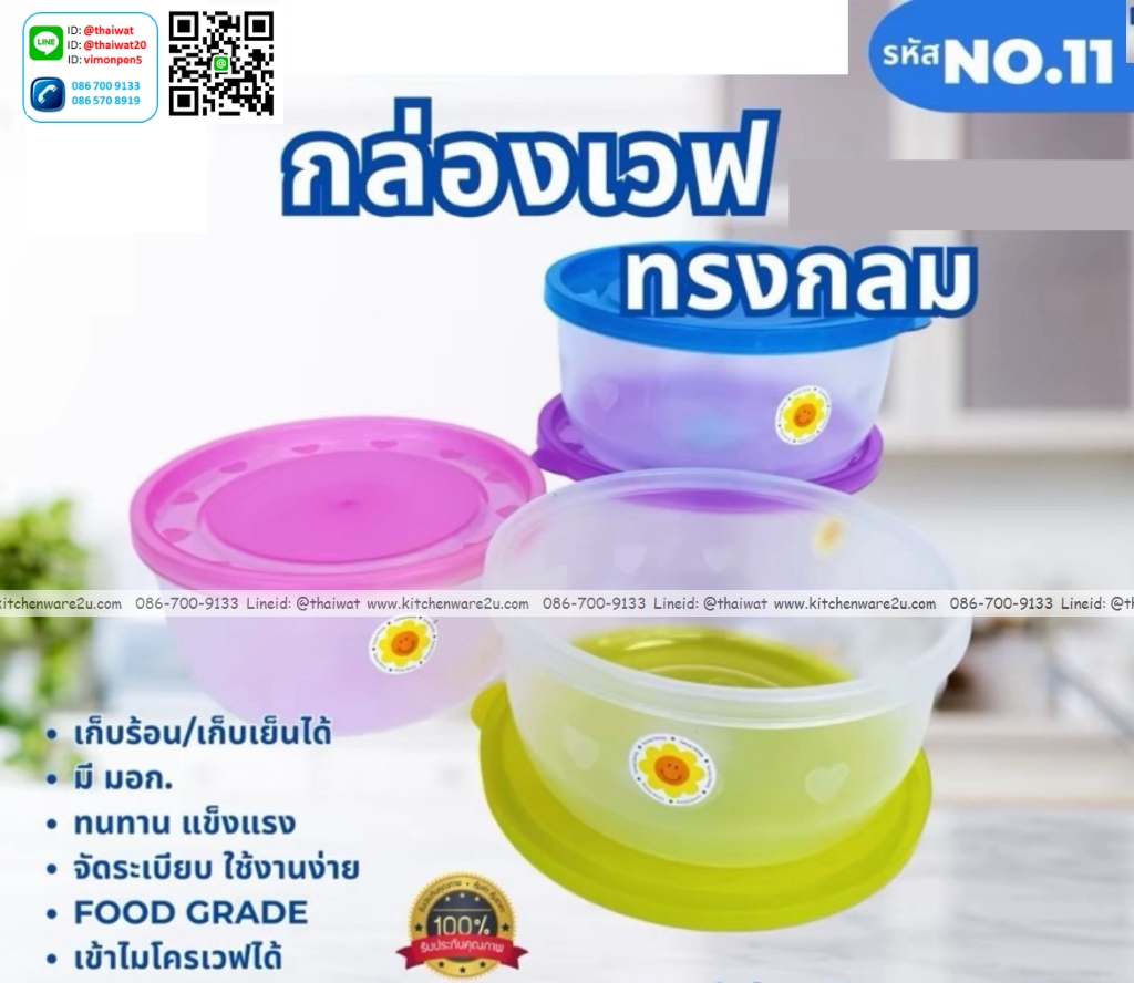 P09216 กล่องเวฟกลม (15*15*9 cm) ขายดี No.11 (ราคาขายส่งต่อ 1 โหล:12 ใบ)