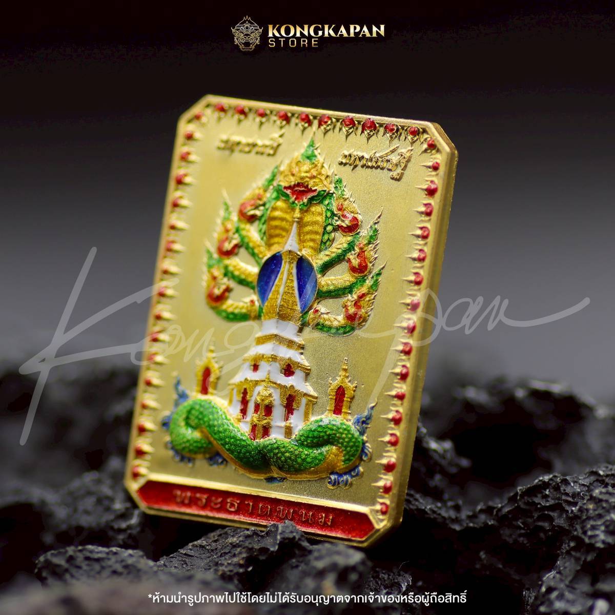 เหรียญพระธาตุพนม หลวงปู่ศิลา พญาศรีสัตตนาคราช รุ่น มหาบารมี มหาเศรษฐี วัดพระธาตุพนมวรมหาวิหาร