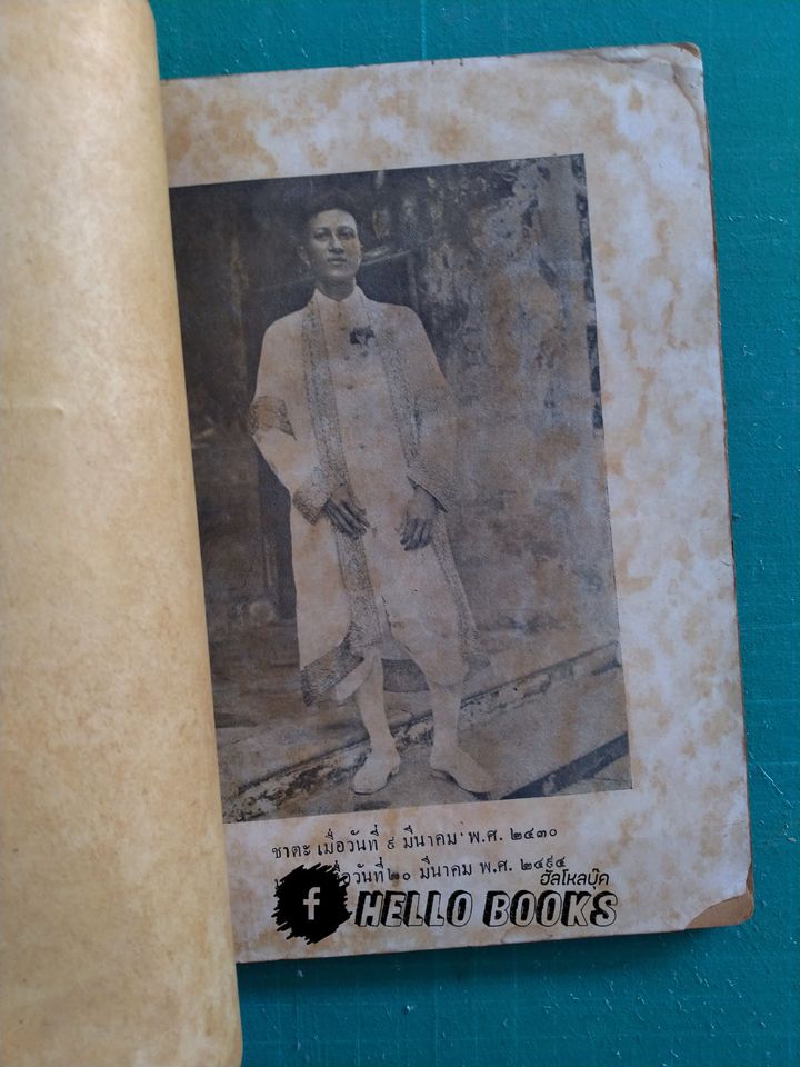 ตำราโหราศาสตร์ การตั้งชื่อเด็กและนิมิตรต่าง ๆ