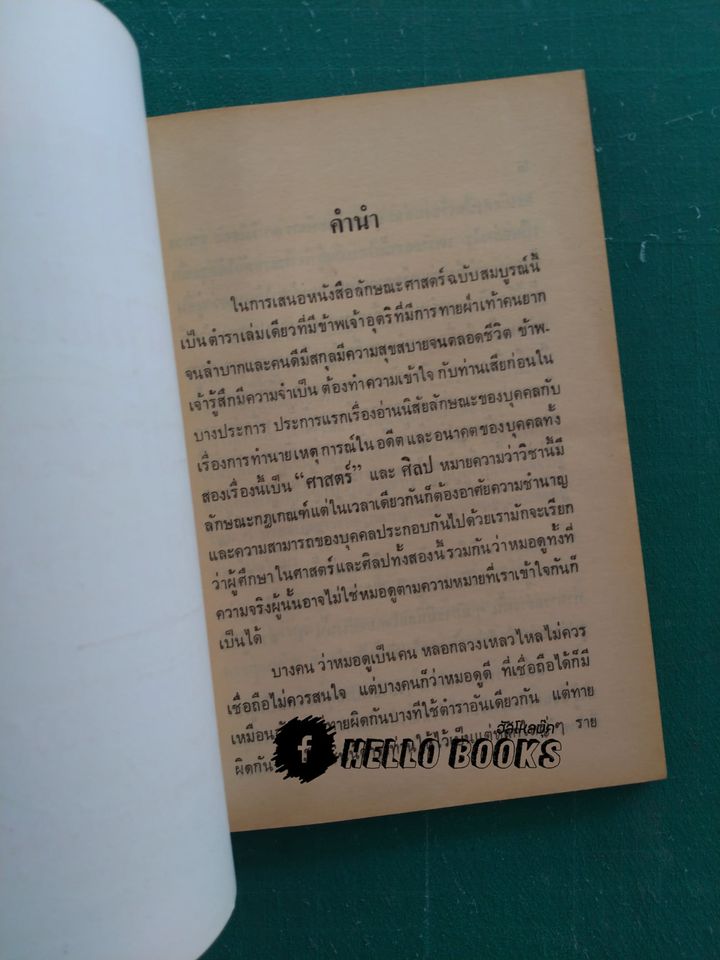 จ.บุนนาค เผยจุดลับ นรลักษณ์ นานาพยากรณ์
