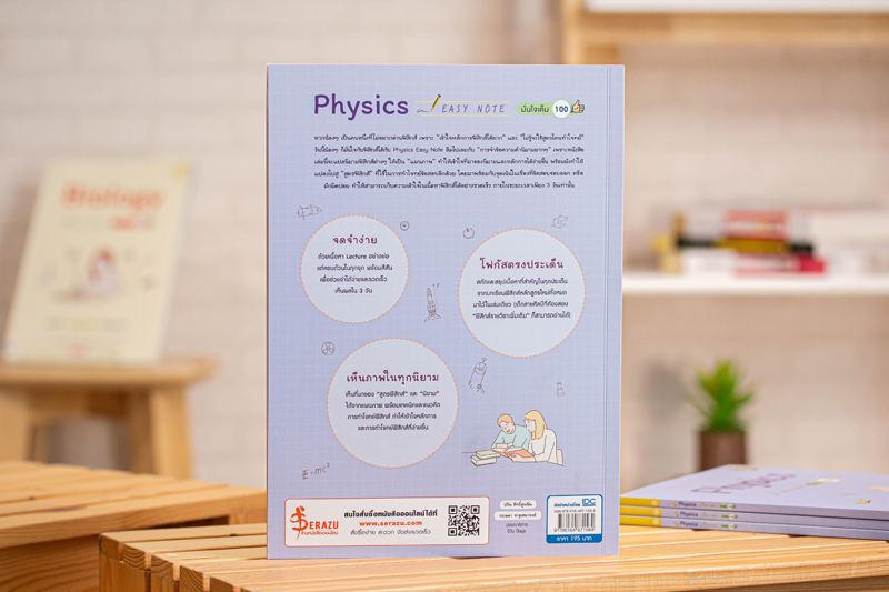 Infopress (อินโฟเพรส) Easy Note Physics มั่นใจเต็ม 100 - 71564
