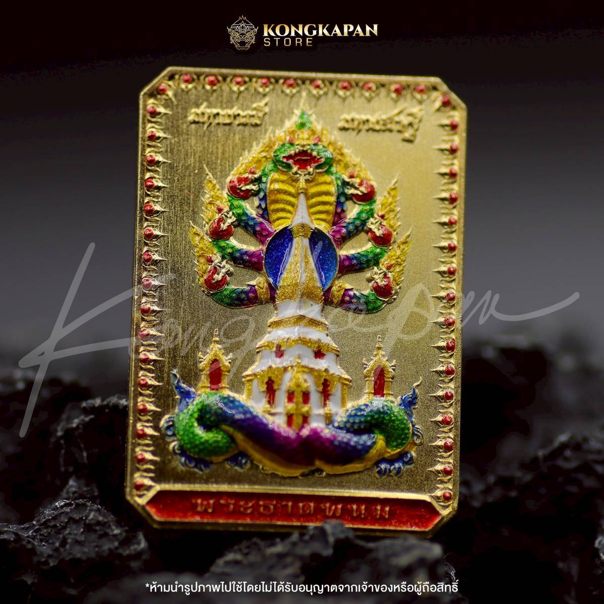 เหรียญพระธาตุพนม หลวงปู่ศิลา พญาศรีสัตตนาคราช รุ่น มหาบารมี มหาเศรษฐี วัดพระธาตุพนมวรมหาวิหาร